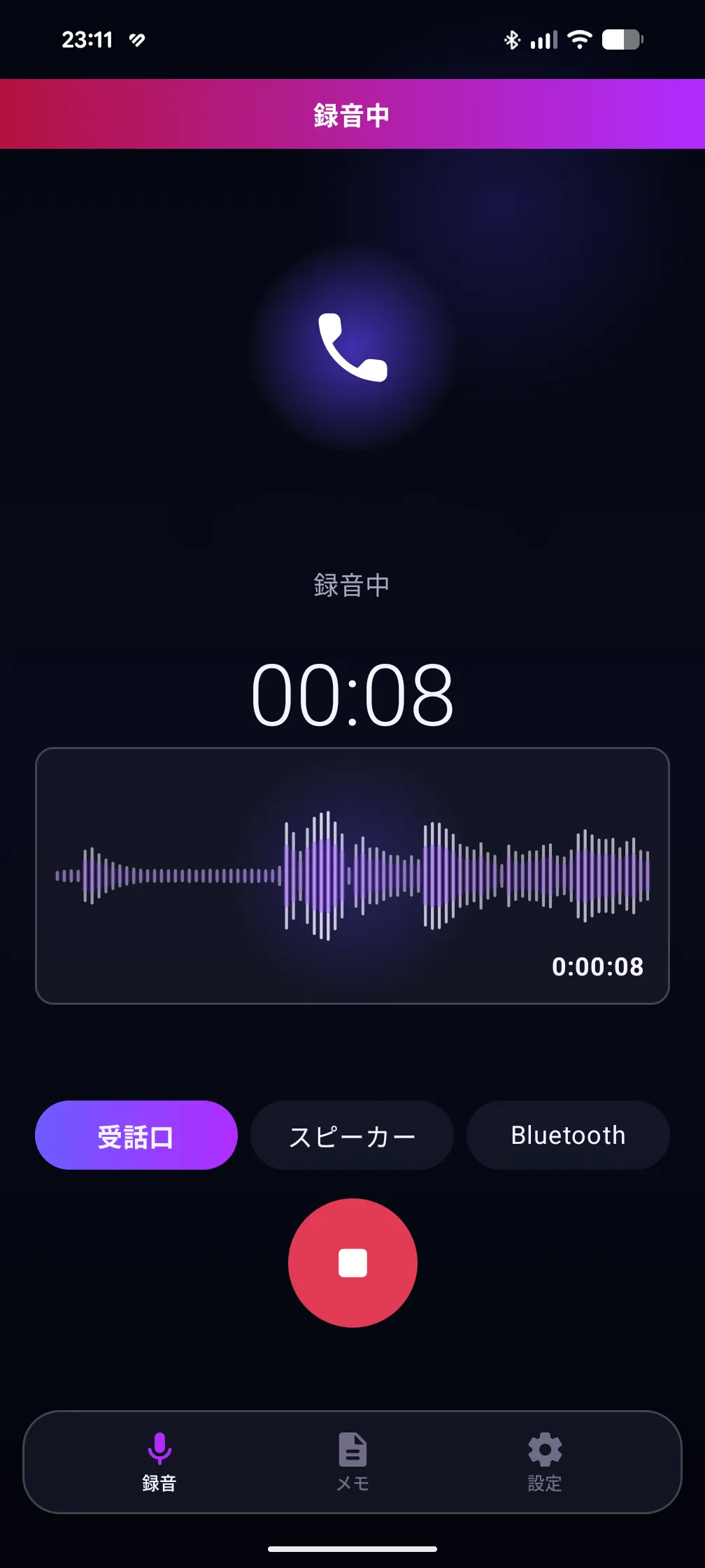 整えずにそのまま話す録音画面