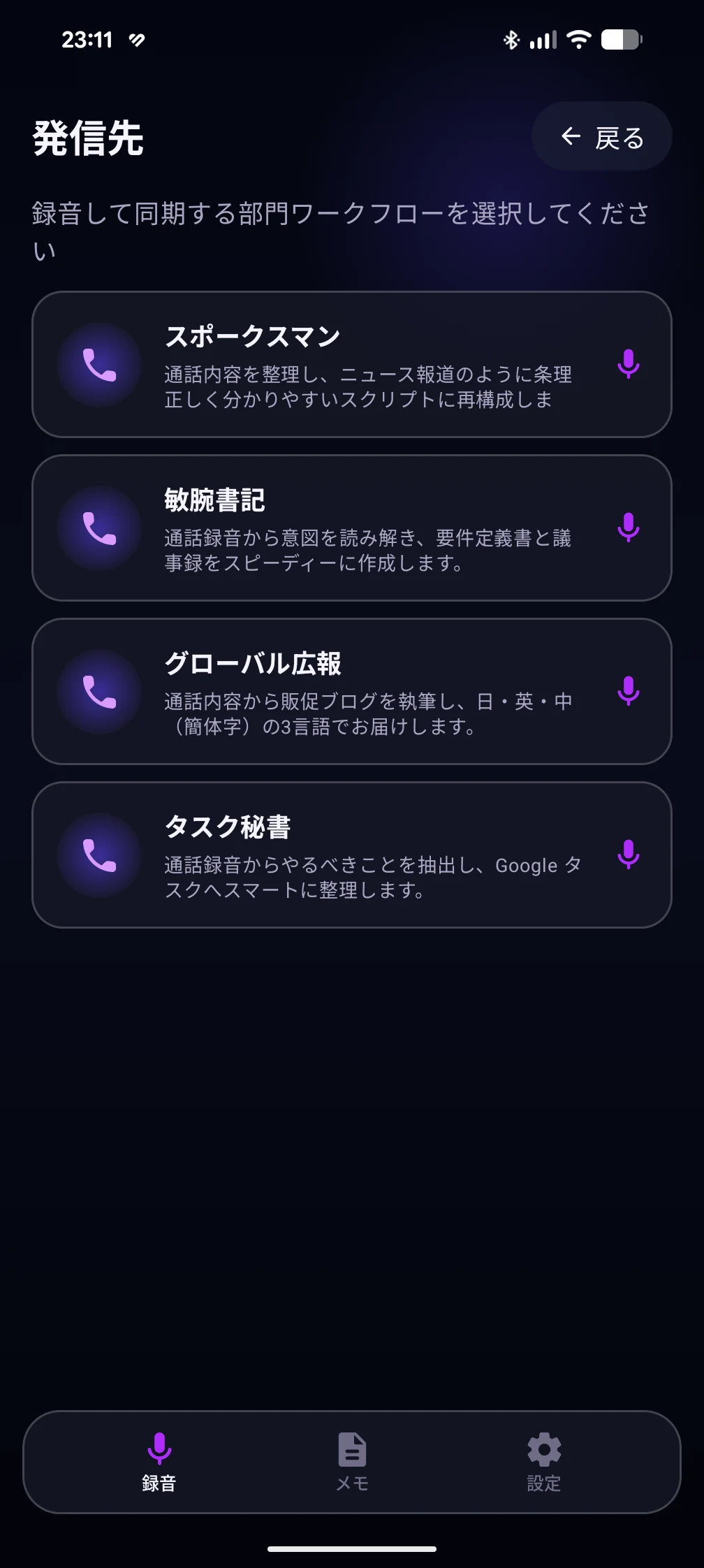 信頼する人を自分で選ぶ発信先画面