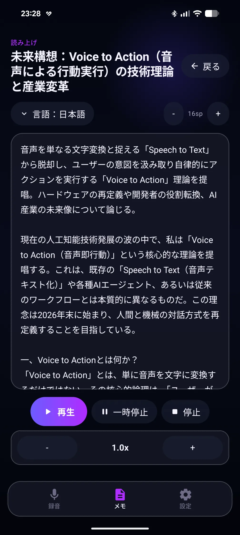 移動中にチームの仕事が完了した保存メモ画面